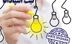 پاورپوینت کارگاه ثبت اختراع
