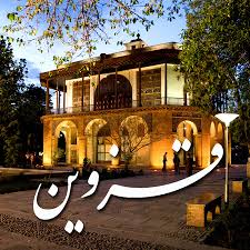 بررسی جغرافیای استان قزوین