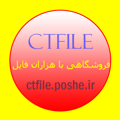 سی تی فایل